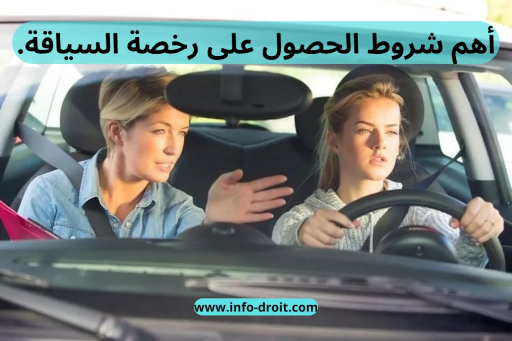 D8 A3 D9 87 D9 85 20 D8 B4 D8 B1 D9 88 D8 B7 20 D8 A7 D9 84 D8 AD D8 B5 D9 88 D9 84 20 D8 B9 D9 84 D9 89 20 D8 B1 D8 AE D8 B5 D8 A9 20 D8 A7 D9 84 D8 B3 D9 8A D8 A7 D9 82 D8 A9